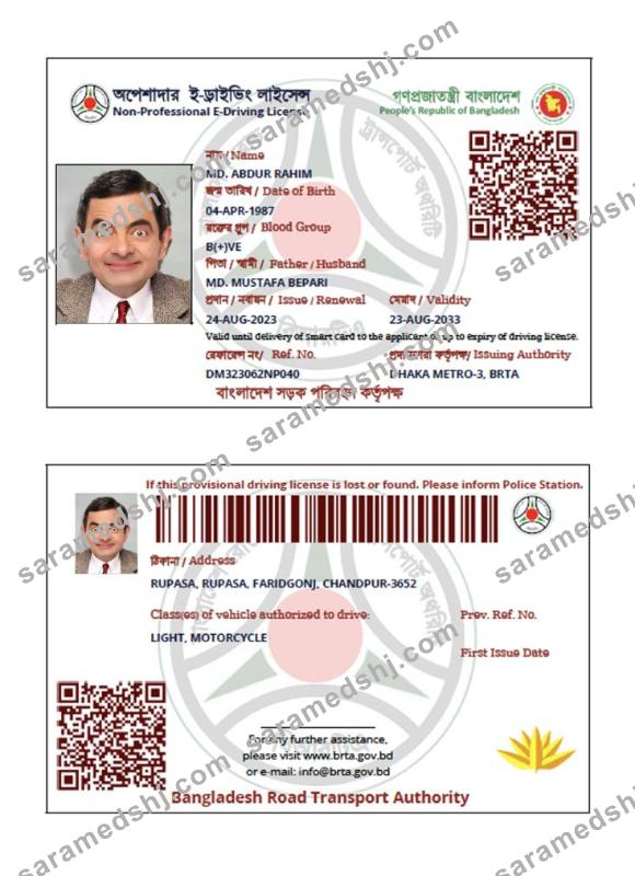 Bangladesh Non-Professional e-driving license